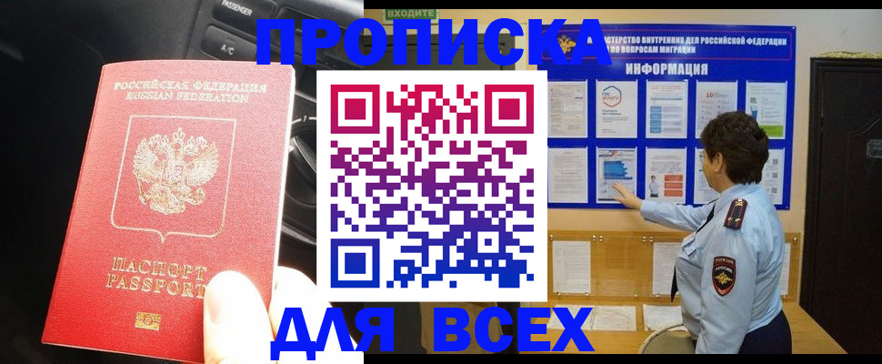 прописка для школы в Татарстане